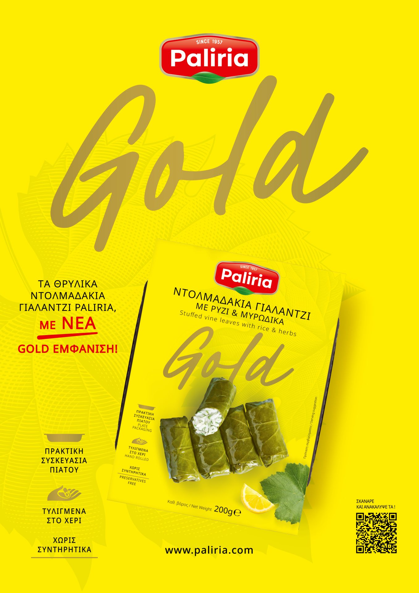 ΝΕΑ ΕΜΦΑΝΙΣΗ ΝΤΟΛΜΑΔΑΚΙΑ ΓΙΑΛΑΝΤΖΙ ΣΕ ΠΙΑΤΑΚΙ